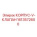 1613572600 КОРПУС-V-КЛАПАН Epiroc