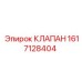 Изображение универсального клапана Epiroc 1617128404