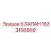 Компактный клапан Epiroc 1623168880 для буровых систем