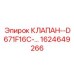 Гидравлический клапан 1624649266 для техники Epiroc
