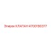 Многофункциональный клапан для буровых станков Epiroc артикул 4700190377