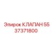 Гидравлический клапан для буровой техники Epiroc 5537371800