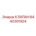 Фото универсального клапана для бурового оборудования