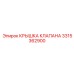 Крышка клапана для буровых станков Epiroc 3315362900
