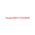 57525859 ВИНТ Epiroc