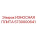 Многофункциональная защитная плита для горнодобывающего оборудования