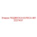 Подвеска для буровых платформ 4812227437 с датчиком нагрузки