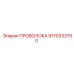 Многослойная проволока Эпирок 9170333750 в защитной упаковке