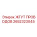 2652323045 ЖГУТ ПРОВОДОВ Epiroc