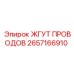 2657166910 ЖГУТ ПРОВОДОВ Epiroc