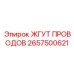 Жгут проводов для буровой техники Epiroc артикул 2657500621