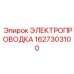 Комплект проводки для бурового оборудования Epiroc