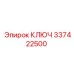 337422500 КЛЮЧ Эпирок