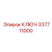 337711000 КЛЮЧ Epiroc