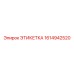1614942520 ЭТИКЕТКА Epiroc