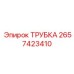 Трубка гидравлическая универсальная Epiroc артикул 2657423410
