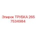 Гидравлическая трубка общего назначения 2657534984 Epiroc диаметром 12 мм