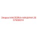 2657908014 НАКЛЕЙКА-МАШИНА Epiroc