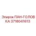 3718041613 ПАН-ГОЛОВКА Epiroc