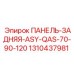 1310437981 ПАНЕЛЬ-ЗАДНЯЯ-ASY-QAS-70-90-120 Epiroc