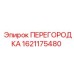 1621175480 ПЕРЕГОРОДКА Epiroc