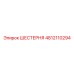 4812110294 ШЕСТЕРНЯ Epiroc