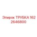 1622646800 Трубка Epiroc