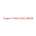 Многофункциональная трубка 2653244588 для техники Epiroc