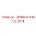 Универсальная трубка для гидросистем Epiroc 2657252611