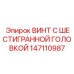 Базовый крепежный элемент Epiroc артикул 147110987
