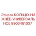 9900481637 КОЛЬЦО-НИЖНЕЕ-УНИВЕРСАЛЬНОЕ Epiroc