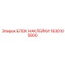 1630105800 БЛОК НАКЛЕЙКИ Epiroc