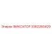 3362260429 ФИКСАТОР Epiroc