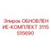 Базовый комплект для модернизации буровых установок Epiroc 3115515690