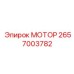 2657003782 МОТОР Эпирок