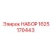 Комплект для аварийного ремонта буровой техники Epiroc