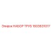 1603631017 НАБОР ТРУБ Epiroc
