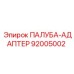 92005002 ПАЛУБА-АДАПТЕР Epiroc