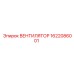 1622086001 ВЕНТИЛЯТОР Epiroc