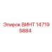 147195884 ВИНТ Epiroc
