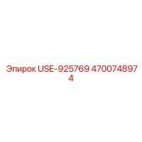 4700748974 USE-925769 Epiroc