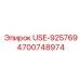 Универсальный компонент Epiroc 4700748974 - запасная часть для буровых систем