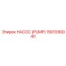 1901090040 НАСОС (PUMP) Epiroc