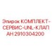 Комплект обслуживания UNL-клапанов 2910304200 для горного оборудования