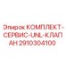 Набор компонентов 2910304100 для ремонта гидравлических клапанов