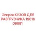 1901609881 КУЗОВ ДЛЯ РАЗГРУЗЧИКА Epiroc