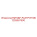 1202667500 ЦИЛИНДР-РАЗГРУЗЧИК Epiroc