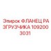 Оригинальный фланец для гидравлических систем буровых установок Epiroc