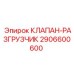 Запчасть 2906600600 для гидросистем Epiroc