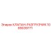 1089039771 КЛАПАН-РАЗГРУЗЧИК Epiroc